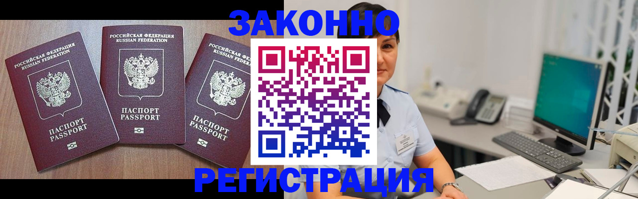 миграционный учет в Нюрбе