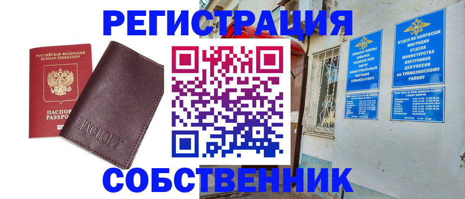 временная регистрация собственник в Нюрбе